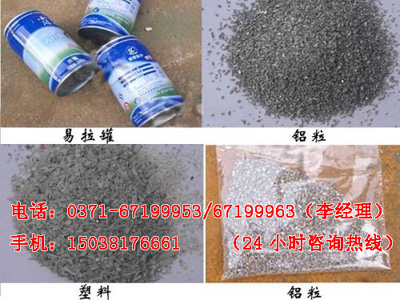 易拉罐粉碎機物料