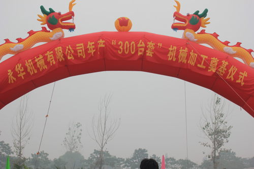 東達(dá)機(jī)械